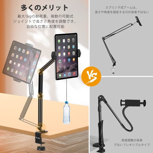 耐荷重1kgのタブレットアーム