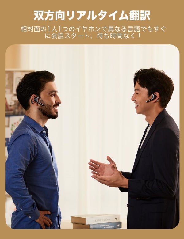 翻訳機能付きイヤホンで会話している男性