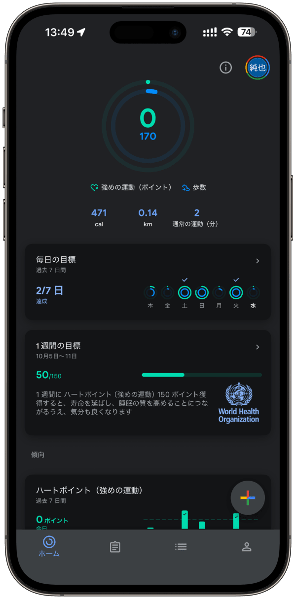 Google Fitのアプリ画面