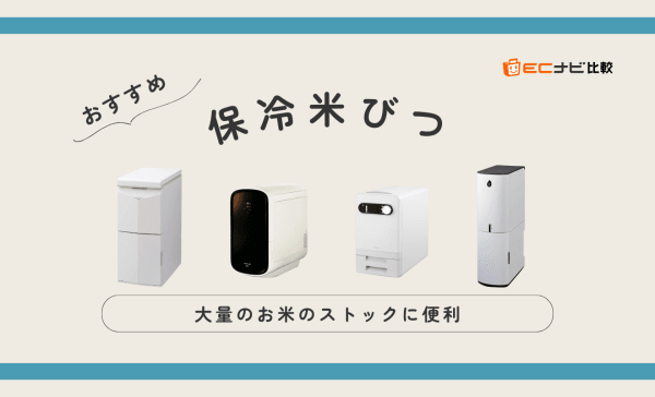 SaiEL 米びつ 保冷 21kg RICE COOLER (ライスクーラー) 冷蔵庫 保冷庫