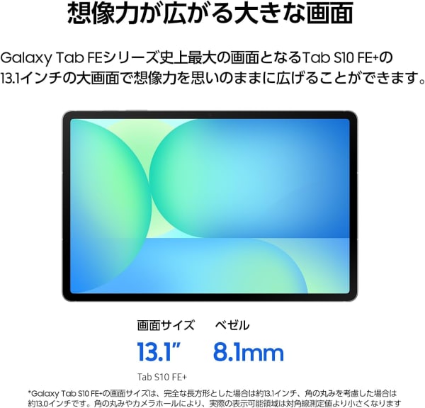 13インチのGalaxyタブレット