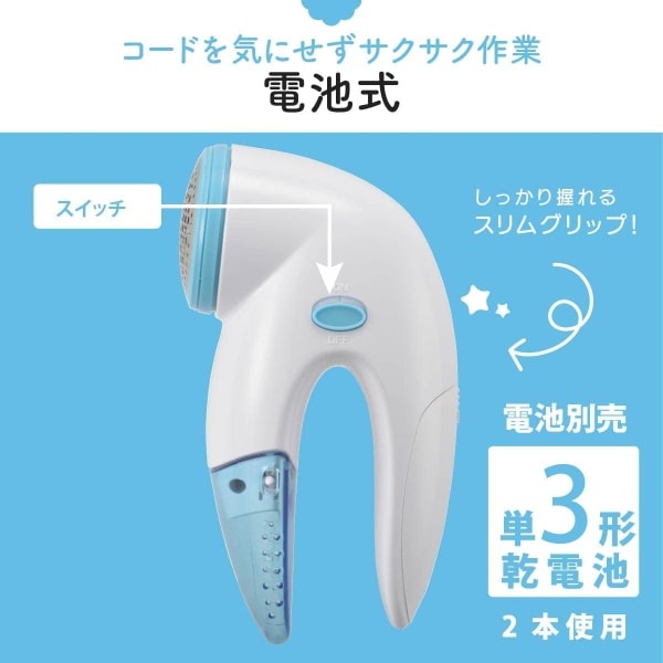 乾電池式の毛玉取り器