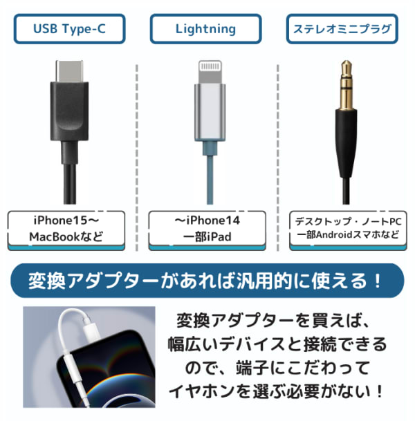 イヤホン端子の比較とアダプターの紹介
