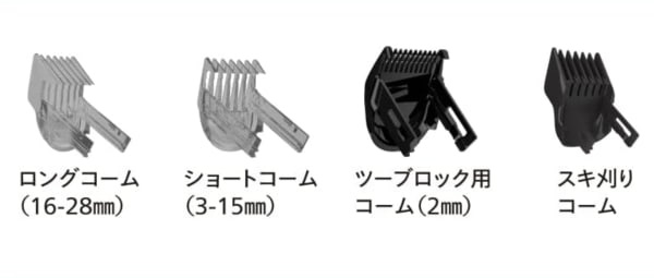 バリカンのアタッチメント