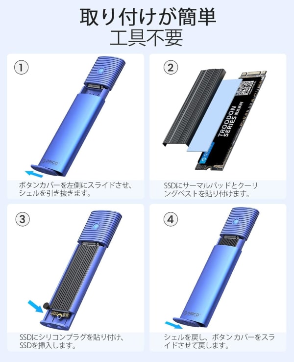 工具不要のSSDケース