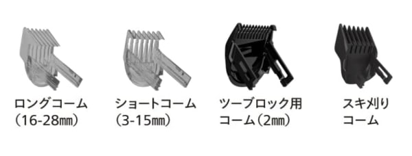 バリカンのアタッチメント