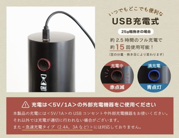 充電式の電動コーヒーミルの説明画像