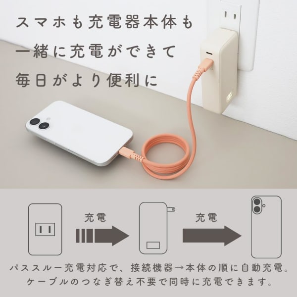 パススルー充電機能