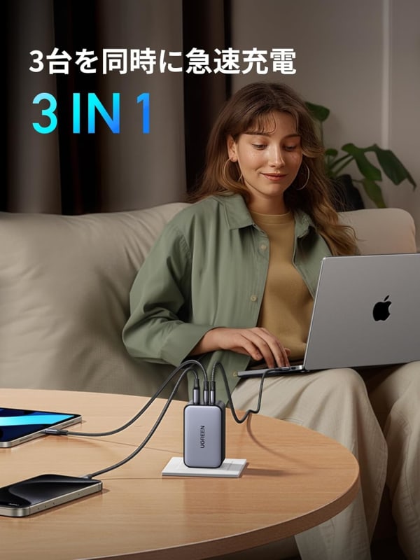 多ポート搭載のUGREEN充電器