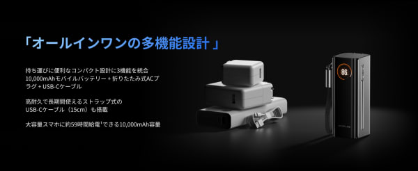 多機能なコンセント付きモバイルバッテリー