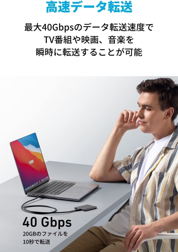 AnkerのUSB4ケーブル
