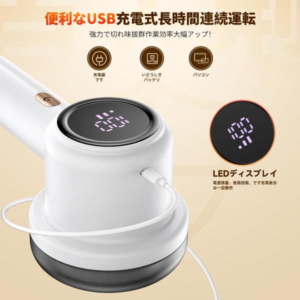充電式の毛玉取り器