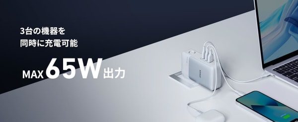 パソコンも充電可能なコンセント付きモバイルバッテリー