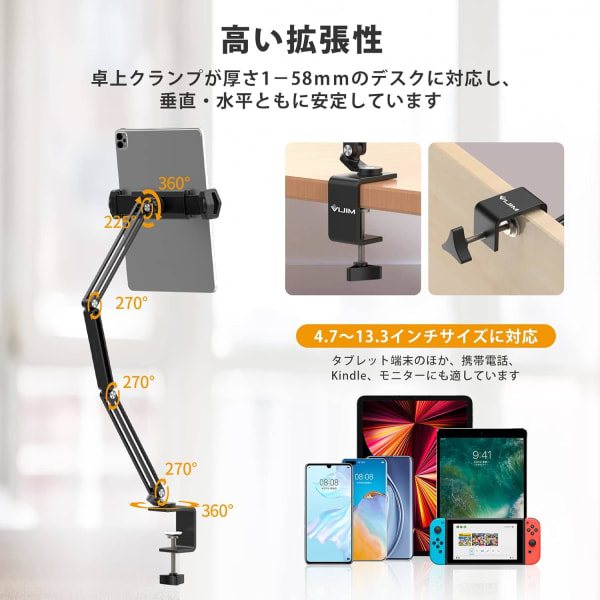 クランプ式のタブレットアーム