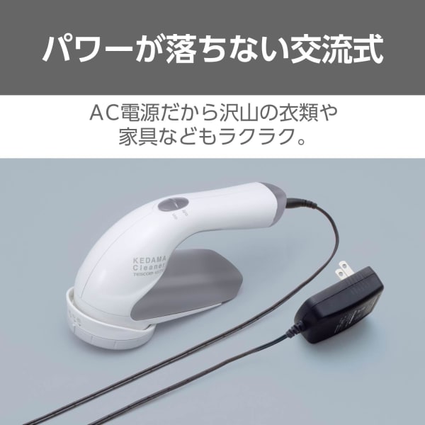 コンセント式の毛玉取り器