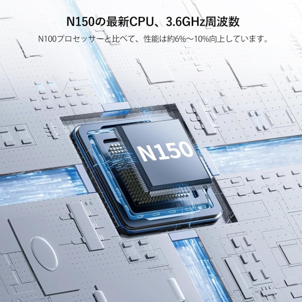 Intel N150の説明