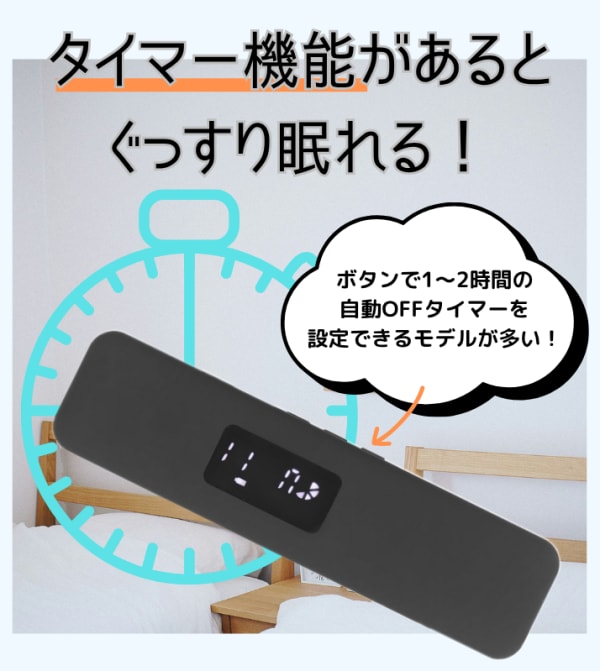 タイマー機能の解説