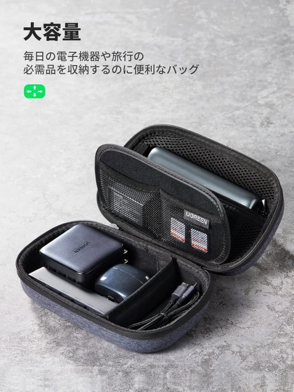 大容量のガジェットポーチ