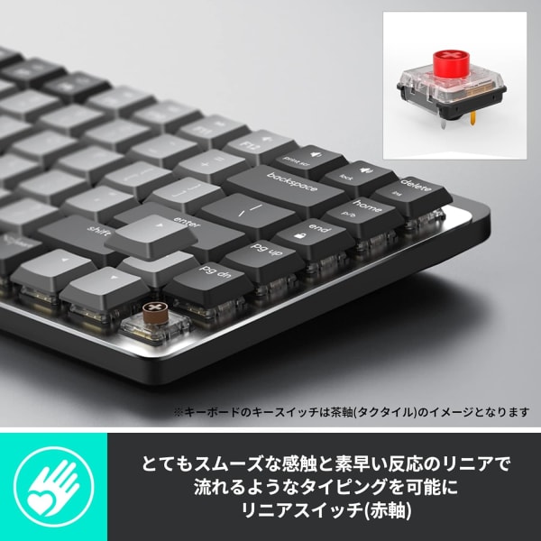 ロジクールのメカニカルキーボード