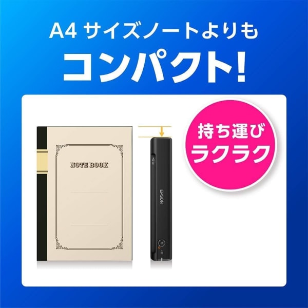 ハンディスキャナの大きさ