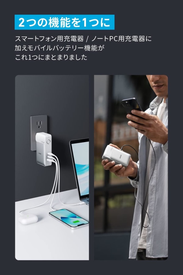 コンセント付きモバイルバッテリーの概要