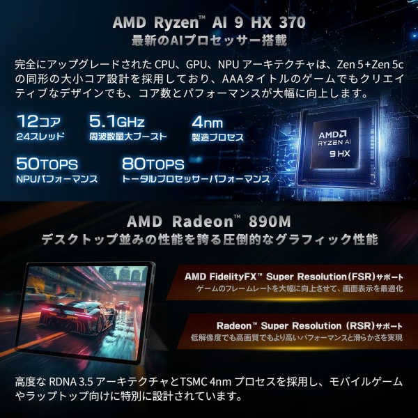 AMD Ryzen AI 9とRadeon 890Mの説明