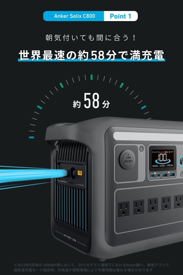 ポータブル電源の高速充電