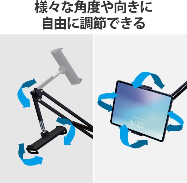 角度調整が自由にできるタブレットアーム