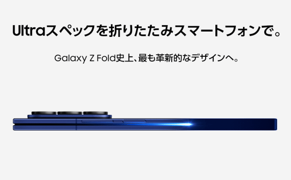 Galaxy Z Fold7の側面