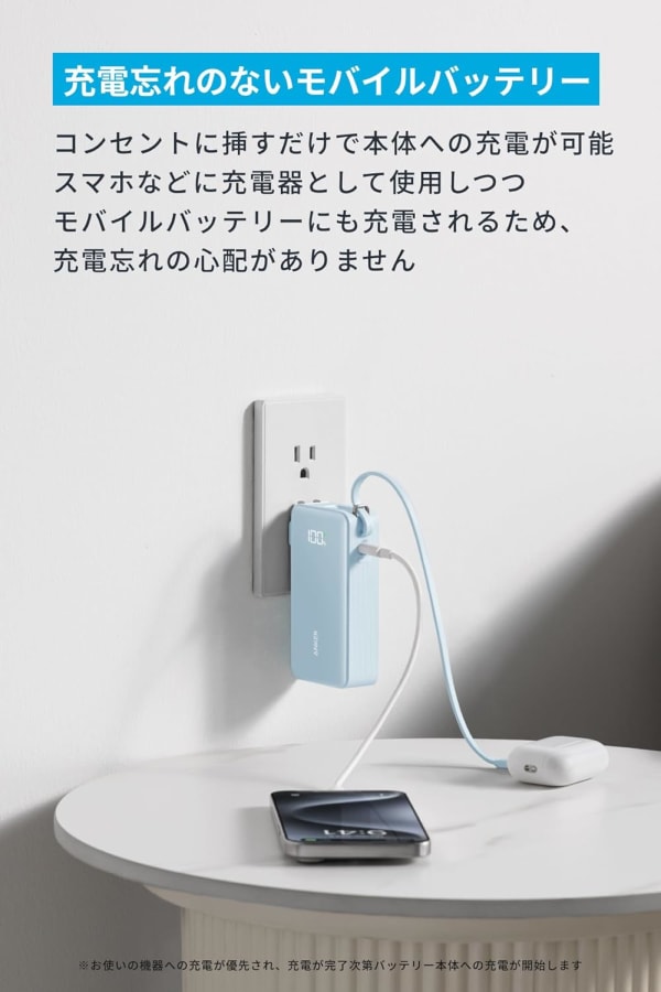 コンセント付きモバイルバッテリーなら充電忘れがない