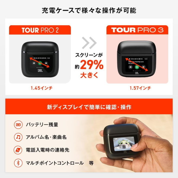 JBL TOUR PRO 3の液晶画面の操作方法