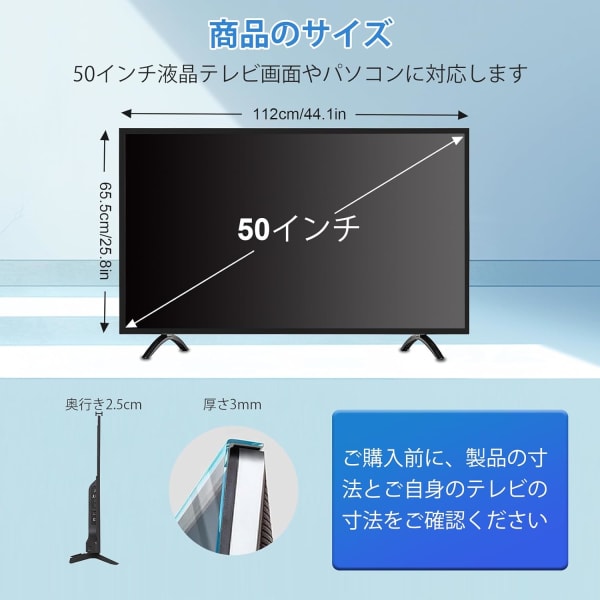 50インチサイズの保護パネル