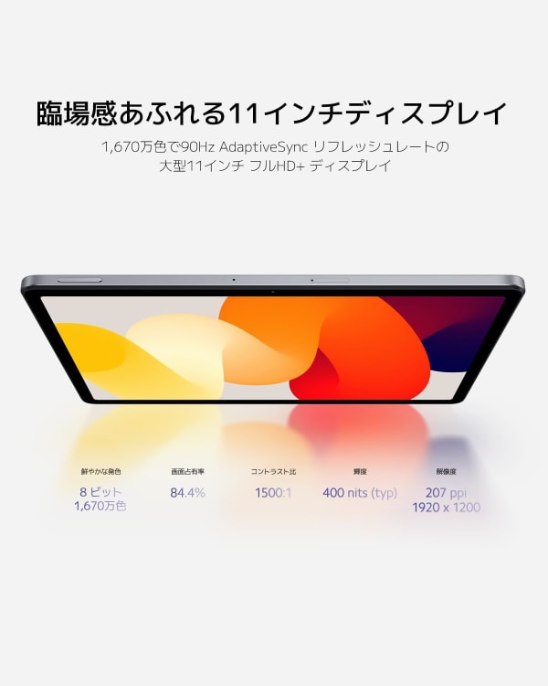 11インチのRedmi Pad SE