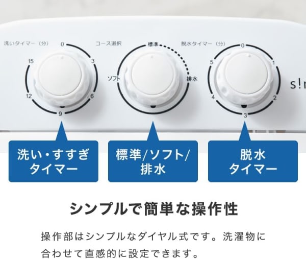 小型洗濯機の機能