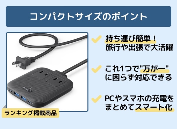 持ち運び用のUSBポート付き電源タップ
