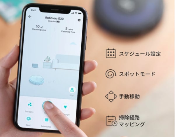 ロボット掃除機をスマホで操作する