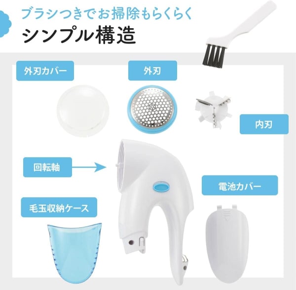 お手入れしやすい毛玉取り器