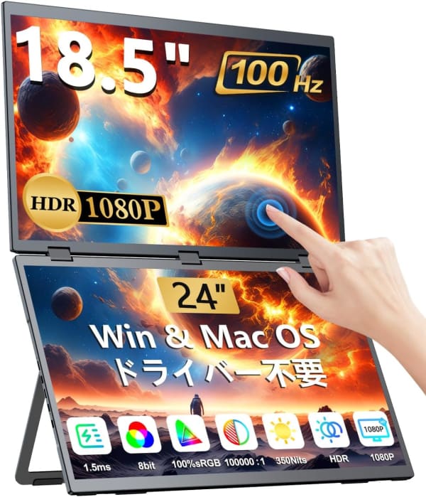 タッチ対応のデュアルモバイルモニター