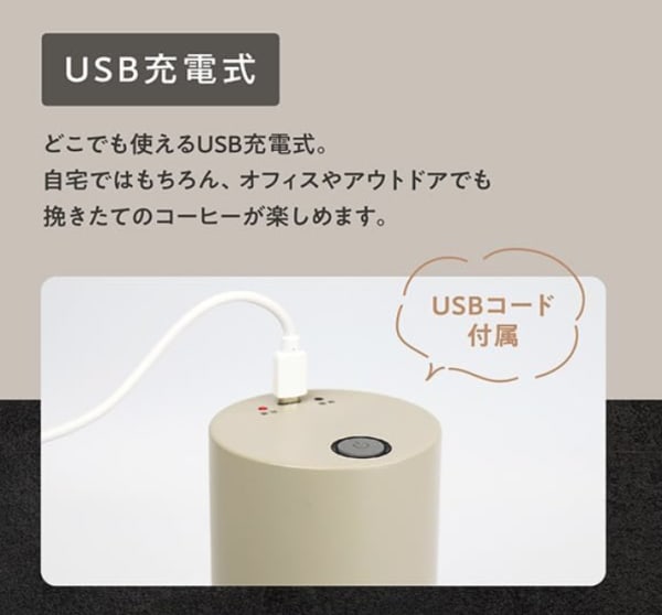 充電式の電動コーヒーミル