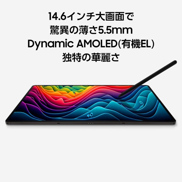 14インチのGalaxy Tab S9 Ultra