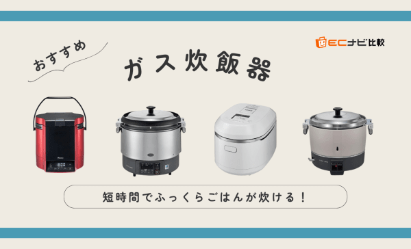 パロマ　ガス炊飯器　5.5升　都市ガス パロマ ガス炊飯器 5.5升 | ユナ厨房