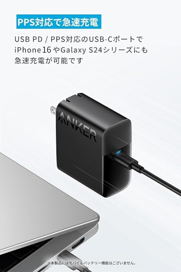 PPS対応のAnker充電器