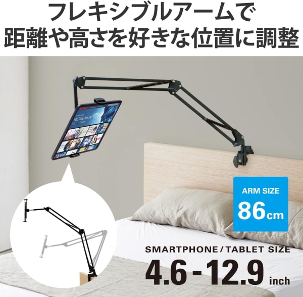 フレキシブル式のタブレットアーム