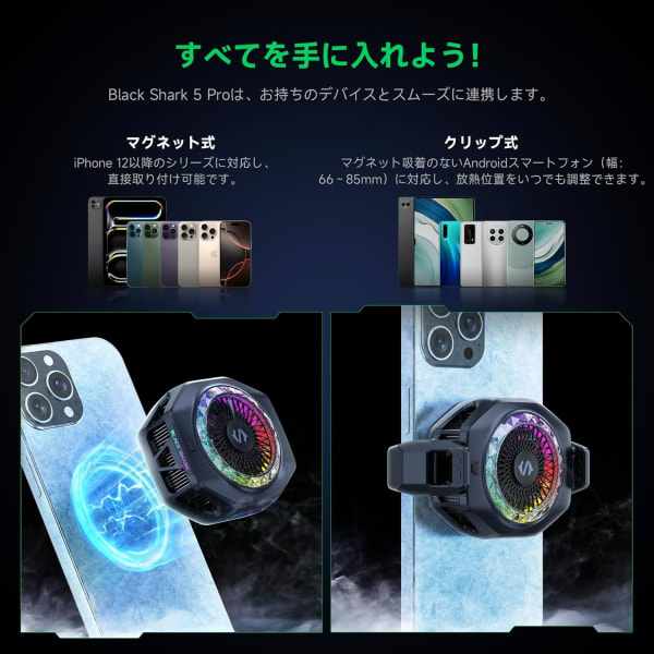 マグネット式とクリップ式のスマホクーラー