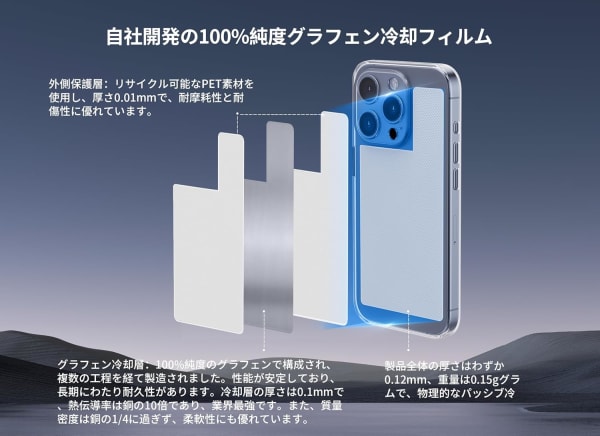 グラフェン冷却シート