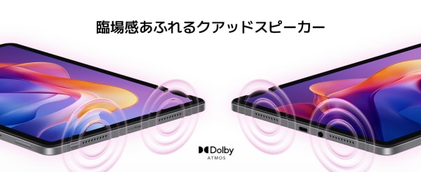 Dolby Atmos対応のクアッドスピーカー
