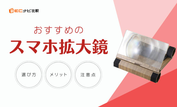スマホ拡大鏡のおすすめ6選！高画質で使える拡大鏡を紹介