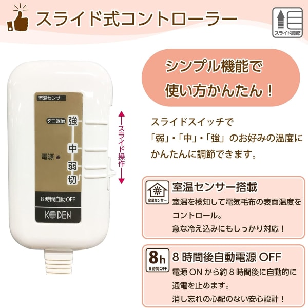 掛け敷き兼用電気毛布のコントローラー