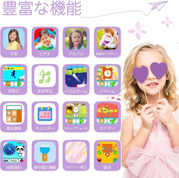 知育玩具キッズスマートウォッチの機能