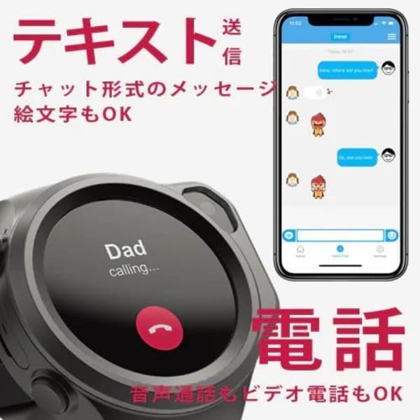 通話機能のあるキッズスマートウォッチ